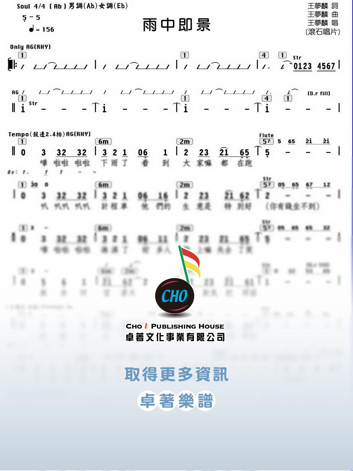 雨中即景